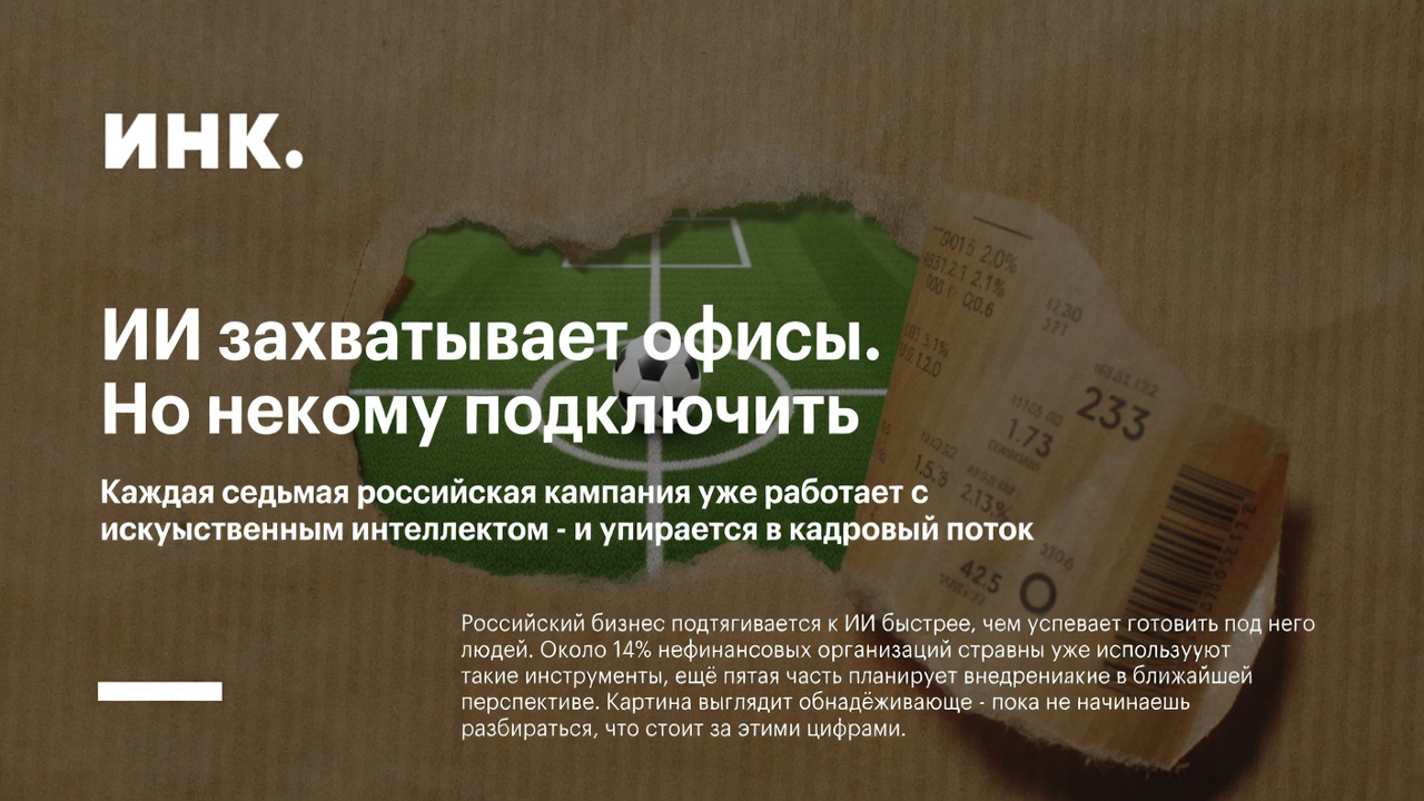ИИ захватывает офисы. Но некому подключить